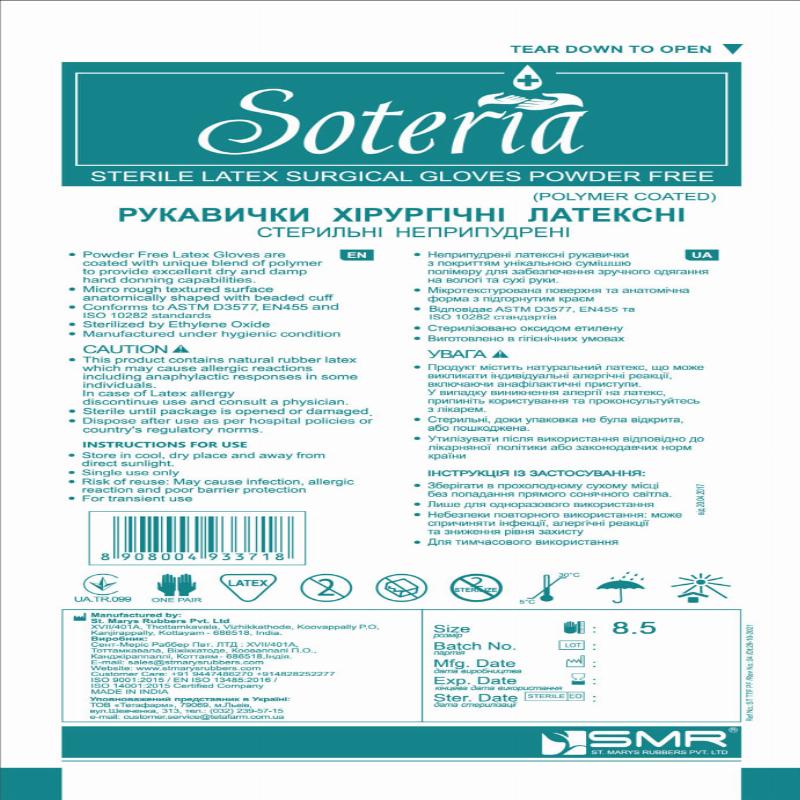 Рукавички хірургічні латексні стерильні не припудрені, Soteria (розмір 8,5)